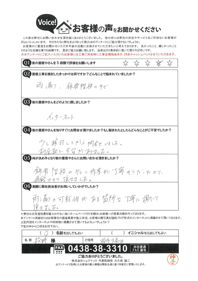 H様　工事前